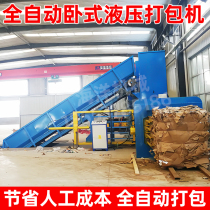 Large horizontal waste paper hydraulic baler Straw plastic bottle woven bag compressor Carton automatic baler