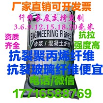 Polypropylene pp crack-resistant fiber glass short fiber mortar rubber powder concrete lignocellulose engineering fiber