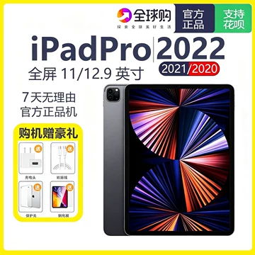二手iPadPro2020-二手iPadPro2020促销价格、二手iPadPro2020品牌- 淘宝
