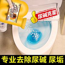 Strong toilet descaling agent to urine alkali dissolving agent to remove yellow urine dirt dirt cleaning agent toilet non-artifact