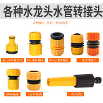 Faucet water gun quick adapter Car wash watering soft water pipe universal joint 46 points plastic butt accessories