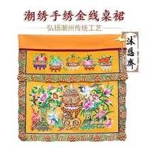 Chaozhou embroidery handmade gold thread embroidery double 1m Bogu table skirt Bed skirt Table circumference Buddhist Buddha hall Taoist Ancestral Temple decoration