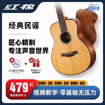 Red Cotton official flagship folk acoustic guitar 36 40 41 inch beginner entry level male and female students universal guitar