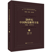 Complete works of Chinese ceramic sculpture in the 20th century 4 1950-1965 Liang Cuiling has a more comprehensive understanding of the development of Chinese ceramic sculpture in the 20th century in terms of cultural and artistic techniques and materials
