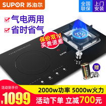 Supor induction cooker gas stove integrated embedded gas and electricity dual-purpose Natural Gas Gas gas liquefied gas dual stove household