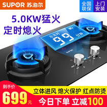 Supor DB2Z1A timing gas stove gas fire double stove 5kw household embedded desktop natural liquefied gas