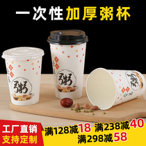 Disposable thickened anti-scalding porridge cup with cover straw Breakfast outside with thickened Porridge Cup Batch with customized cupcakes