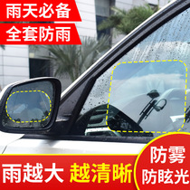 Car rearview mirror rainproof film reflector anti-fog nano-film anti-dazzling high beam reversing mirror anti-rainwater artifact