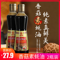 Tianyue Mingfang Vegetarian Buddhism Pure Oyster Sauce Vegetarian Protein Seasoning Food 2 Bottles