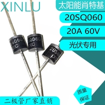 (20pcs)20SQ060 photovoltaic dedicated solar Schottky diode 20A 60V anti-reverse current