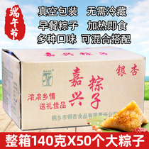 Jiaxing big zongzi whole box 140g * 50 vacuum fresh meat chestnut egg yolk rice dumplings breakfast rice dumplings