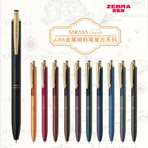 Japan zebra limited metal jjj56 gel pen sarasa Press water pen retro color heavy hand feeling Office signature pen 0 5mm low center of gravity limited metal rod smooth pen