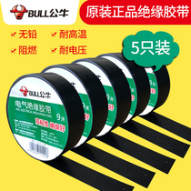 Bull electrical insulation electrical tape Electrical wire tape PVC low temperature and high voltage wear-resistant black flame retardant 9 meters