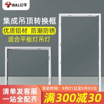 Bull integrated ceiling panel light kitchen and bathroom lamp conversion frame adapter frame frame frame adapter 300x300x600