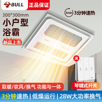  Bull integrated ceiling fan heating yuba 300x300 heater Small apartment 30x30 bathroom bathroom three-in-one