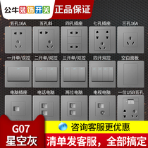 Bull switch socket panel with five-hole porous 5-hole 86 type household wall type dark line g07 starry sky gray