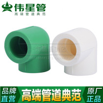 Weixing Pipe Industry PPR hot and cold water pipe 20 25 32 equal diameter elbow 4 minutes 6 minutes 1 inch accessories 90 degree right angle bend