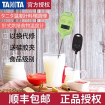 Japan Bailida TANITA baby milk powder water temperature meter kitchen needle thermometer baking thermometer TT-583