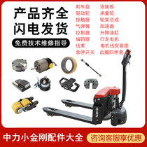 Zhongli electric forklift accessories Daquan handle assembly drive wheel motor bearing controller small King Kong accessories