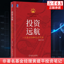 Official website genuine investment voyage a fund managers investment notes Huang Jianping snowball exchange meeting investment case industry analysis method strategy thinking Asset Management