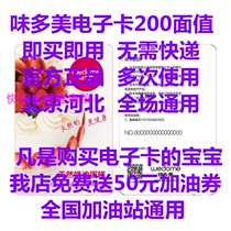 Mei Dome Card 200 yuan electronic card delivery card cake card discount card electronic coupon can be self-presented ticket