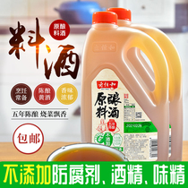Lao Henghe 5-year-old cooking wine 1 28L×2 barrel kitchen household cooking fishy seasoning seasoning Family pack