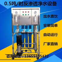 0 5 tons industrial boiler deionized water Urea liquid pure water equipment Reverse osmosis bottled water Glass water