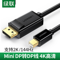 Suitable for minidp to dp line 1 2 mini Displayport lightning port notebook 2K144hz turn