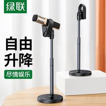 Microphone stand desktop microphone stand mobile phone live K song microphone stand anchor recording applicable