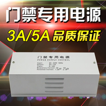 12V5A access control dedicated power supply 12V3A power box access control controller transformer delay electric plug lock magnetic lock