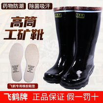 Feihe rain boots mens rubber shoes high barrel rubber labor insurance coal mine industrial and mining boots boots non-slip construction site construction mine water shoes