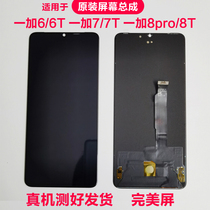 Suitable for OnePlus 7T 7PRO 8pro original screen assembly 1 6t touch LCD internal and external display with frame