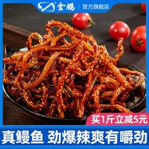 Sweet and spicy eel silk 500g honey seafood snacks Snack food Seafood snacks Ready-to-eat spicy dried fish