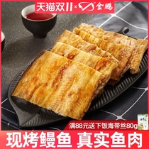 Grilled eel fish slices dried grilled fish fillets pregnant women snacks ready-to-eat children seafood healthy seafood snacks fish dried meat specialties