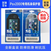 PSV2000 silicone sleeve PSV2000 protective sleeve soft rubber sleeve PSV host set Protective case accessories