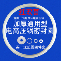 Electric pressure cooker sealing ring 3 accessories 4 Universal 5 liter rubber ring electric pressure cooker red double joy 6L leather gasket Pentium