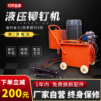 Hydraulic riveting nail machine Electric wind pipe automatic riveting nail machine angle iron flange punching single head double head rivet pliers accessories