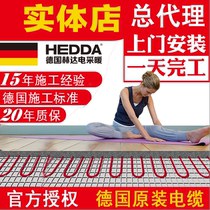 Germany Heda dual-lead heating cable electric floor heating household complete equipment non-carbon fiber system Suzhou Wuxi