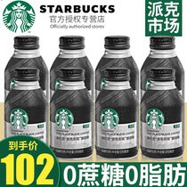 Starbucks starbucks Pike Place Market Black Coffee Sugar-free 0 fat 8 cans Ready-to-drink coffee drinks Whole box of drinks