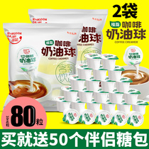 Wi Ji Coffee Cream Ball Coffee Companion Sugar Bag 40 10ml * 2 bags of 80 coffee milk