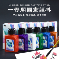 Yidge color ink Chinese painting pigment set Garcinia primary school students use beginner painting paint childrens ink painting large capacity Large bottle painting color ink liquid ink Ink ink