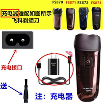 Suitable for Feike Shaver Charger Charging Cable FR6 Blade 2 Cutter FS870 FS871 FS872FS873