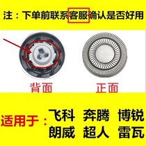 FR8 Feike razor blade head FS373F339 razor blade Pentium vPro Superman Longway blade