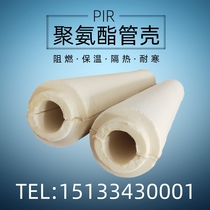 Rigid polyurethane foam insulation pipe shell PPR cold insulation cold resistance PIR polyisocyanurate pipe