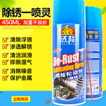 Car rust remover screw bolt door lock rust lubricant bicycle electric car motorcycle cleaning anti-rust oil