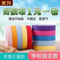 Youzeng tape no-cut childrens breathable and comfortable professional performance type special pipa Nail tape Nail tape