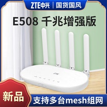 ZTE ZTE wireless router E508 wireless gigabit port through the wall Wang family with the whole house wifi high-power booster High-speed fiber quad-core 5G dual-band mesh