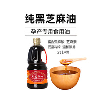 Li Ai pure black sesame oil bucket 2L postpartum conditioning supplement flax oil month meal pure manual cooking oil