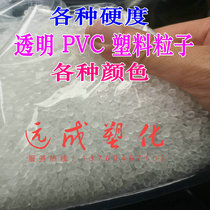 PVC plastic raw material Soft nature PVC recycled material PVC resin transparent particles 5-120 degrees
