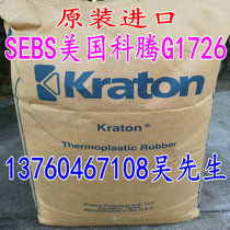 SEBS raw material American Cotten G1726 sealant Antioxidant plastic modified styrene copolymer